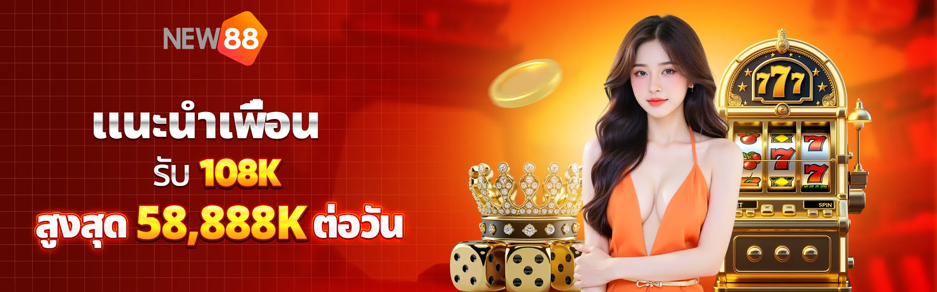 รูปภาพหน้าปก new88 2