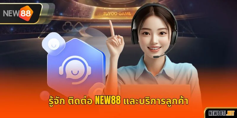 เรียนรู้วิธีการติดต่อเรา