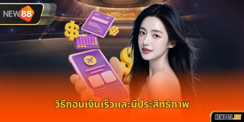 วิธีเติมเงินผ่านช่องทางหลากหลาย